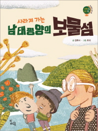 사라져 가는 남태평양의 보물섬